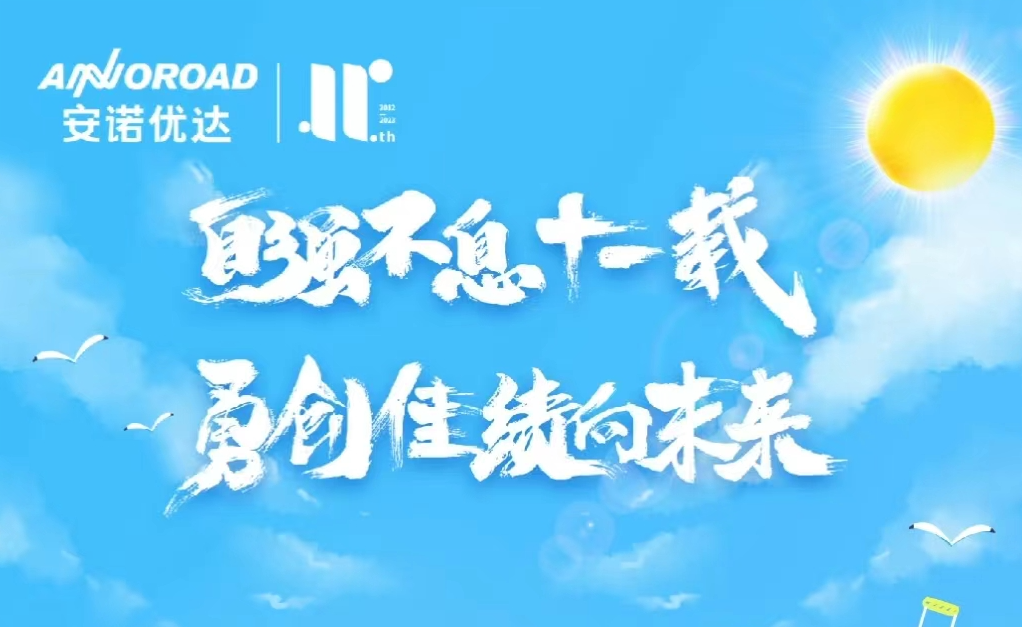 “自强不息十一载 勇创佳绩向未来”——AG真人官网优达11周年生日快乐！