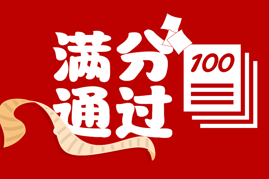 【喜讯】AG真人官网优达满分通过全国肿瘤游离DNA基因突变高通量测序检测室间质评