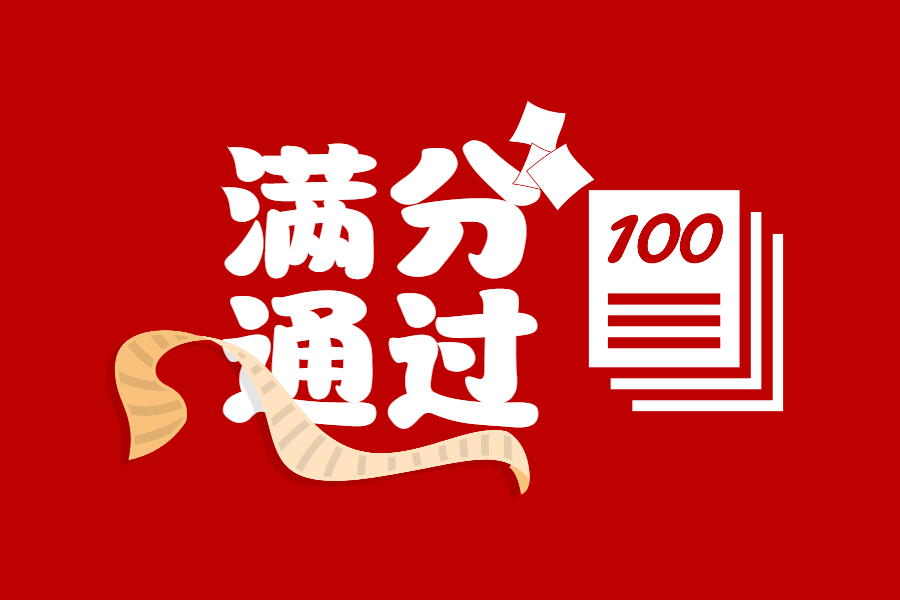 室间质评 | AG真人官网优达满分通过2024年NCCL多项室间质评